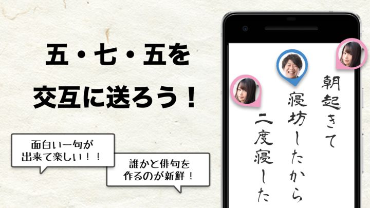 Screenshot 1 of 五七五オンライン 2.1.0