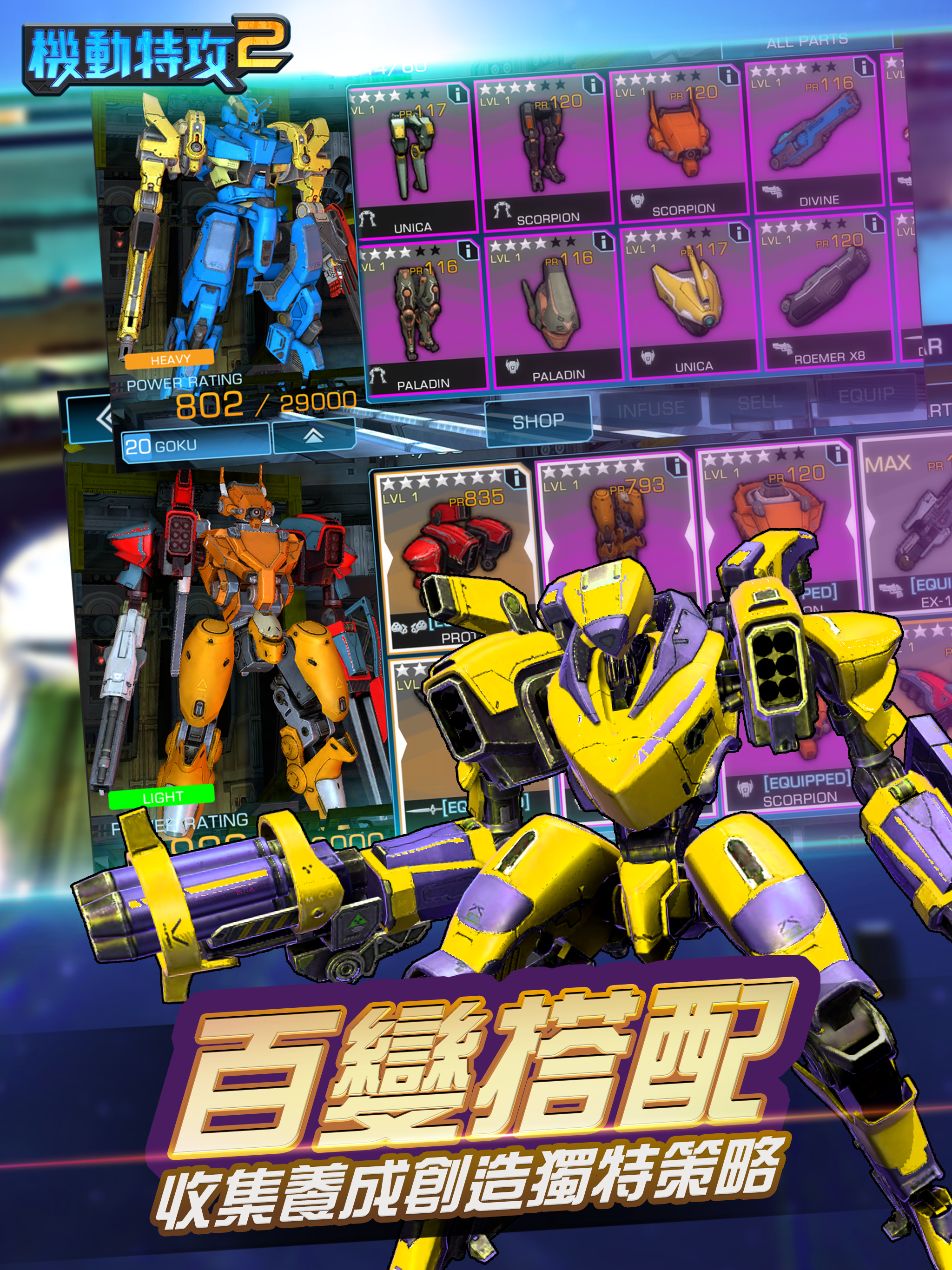 Скриншот игры 機動特攻2: 機甲決鬥