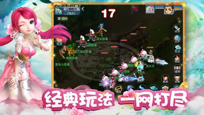 梦幻西游互通版 screenshot game