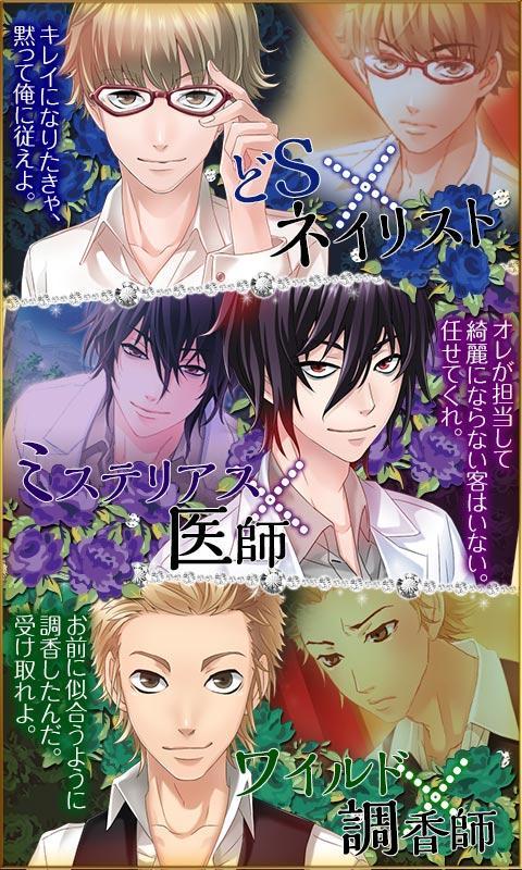 エステの王子様◆恋愛ゲーム ゲームのスクリーンショット