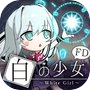 Icon of 白の少女FD