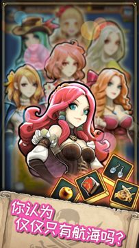 Cuplikan Layar Game 小小航海士外传