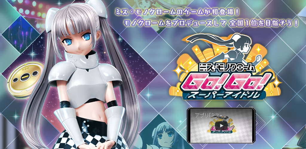 Banner of Miss Monochrome Go!Go! Super Idol <รองรับ VR> 2.1.1
