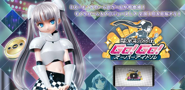 Banner of Miss Monochrome Go!Go! Super Idol <VR compatible> 2.1.1