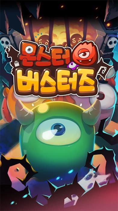 몬스터 버스터즈 : 퍼즐게임 Game Screenshot