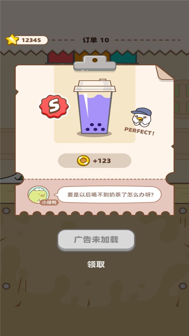 Screenshot of 奶茶摇一摇