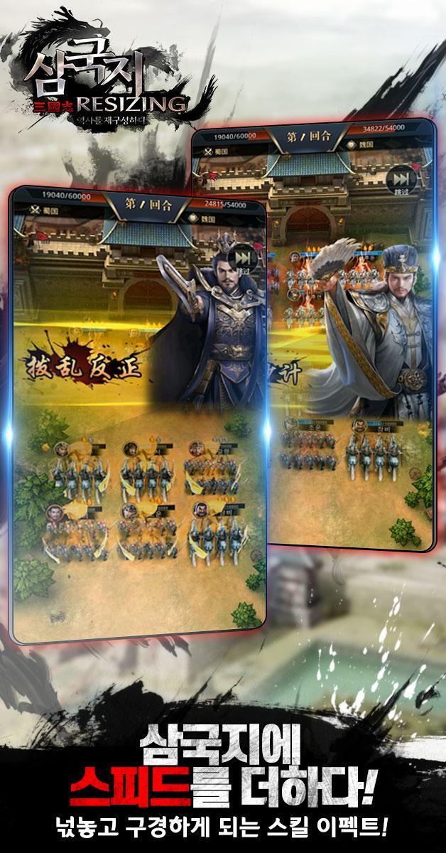 삼국지 리사이징 Game Screenshot