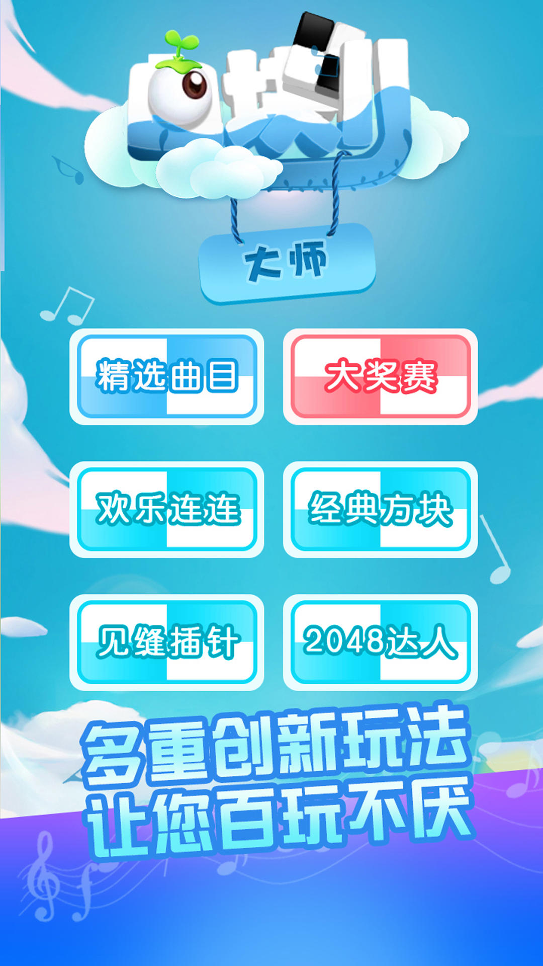 Скриншот игры 白块儿大师