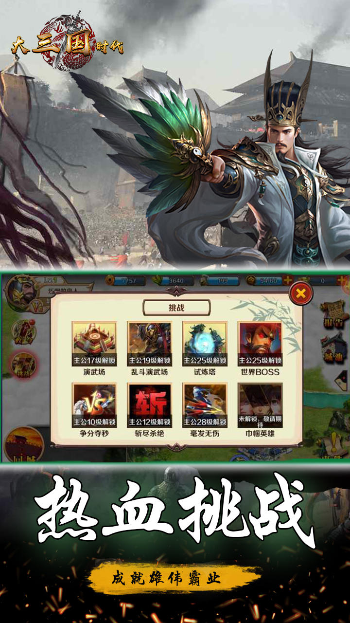 大三国时代 Game Screenshot