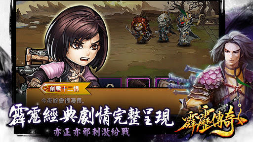 Captura de Tela do Jogo 霹靂傳奇(不刪檔測試)