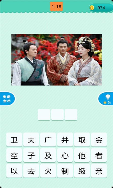 Screenshot of 疯狂猜电视剧
