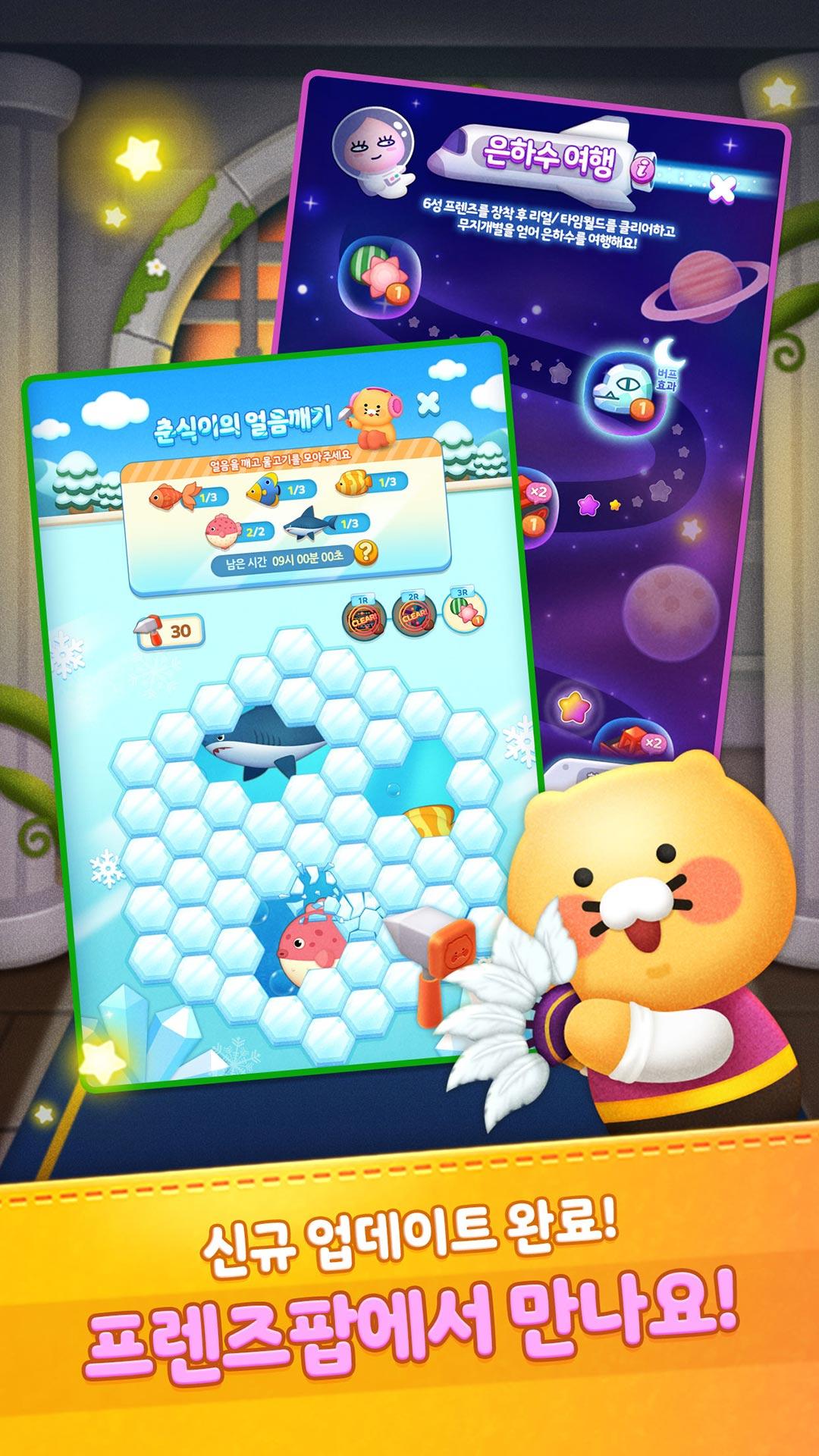 프렌즈팝 遊戲截圖