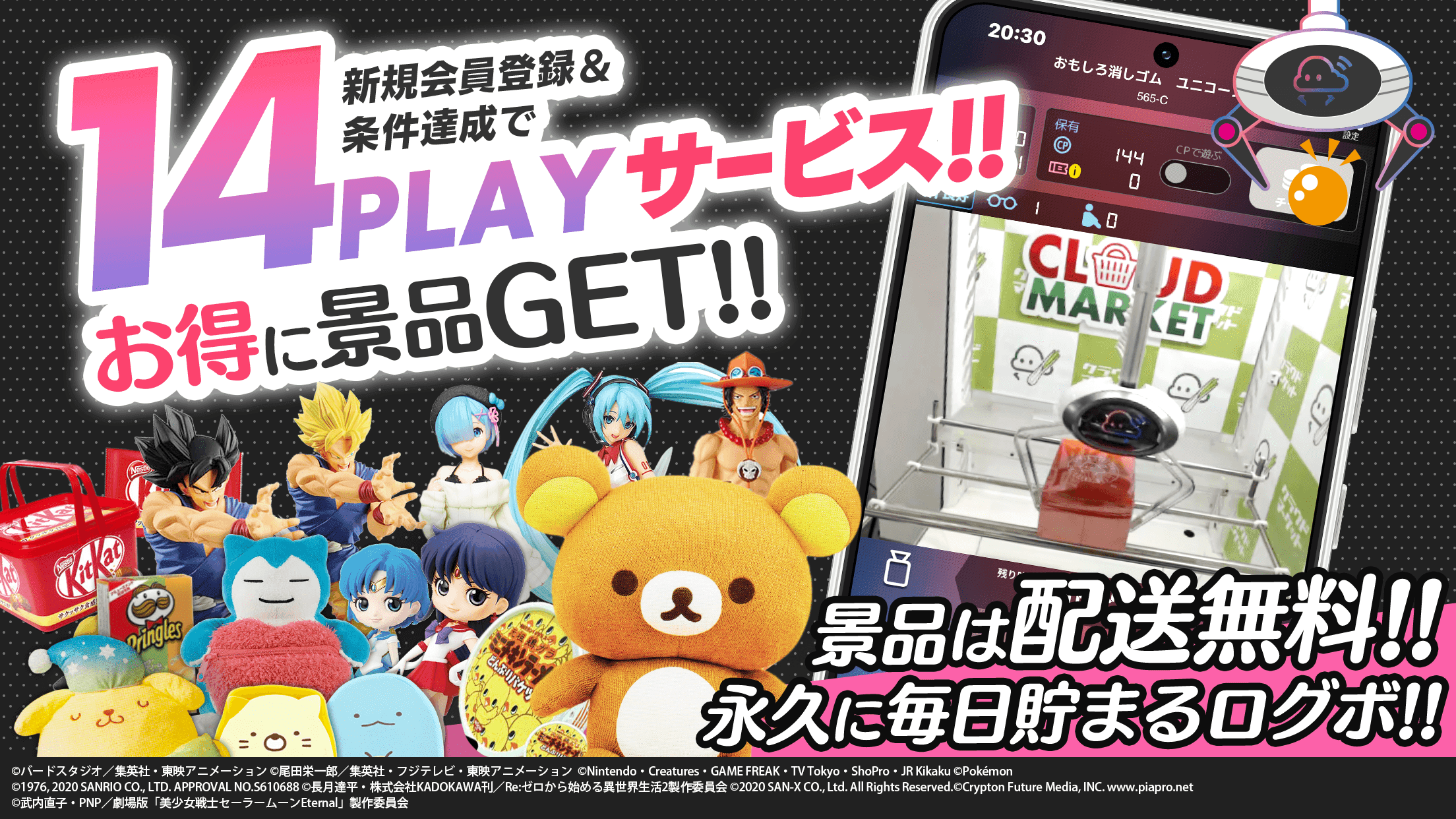 オンクレ・オンラインクレーンゲームは「クラウドキャッチャー」 遊戲截圖