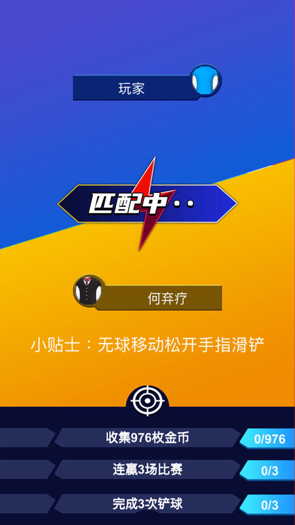 Screenshot of 足球王子