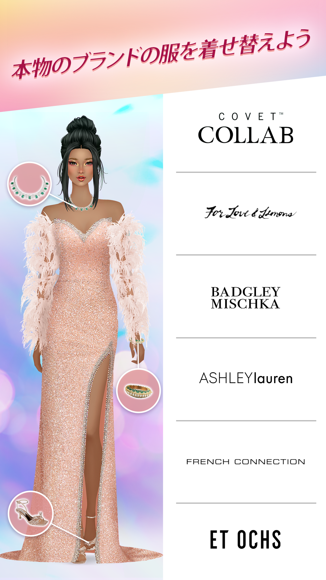 Covet Fashion: Dress Up Game ゲームのスクリーンショット