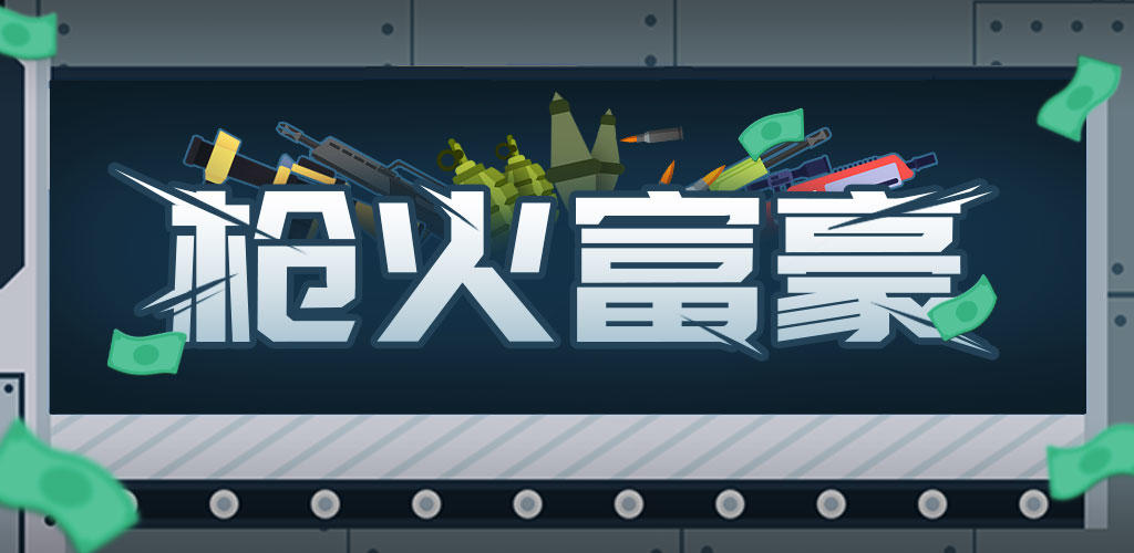 Banner of 銃撃王 1.1