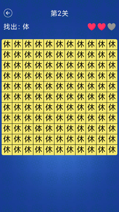 Скриншот игры 汉字找不同