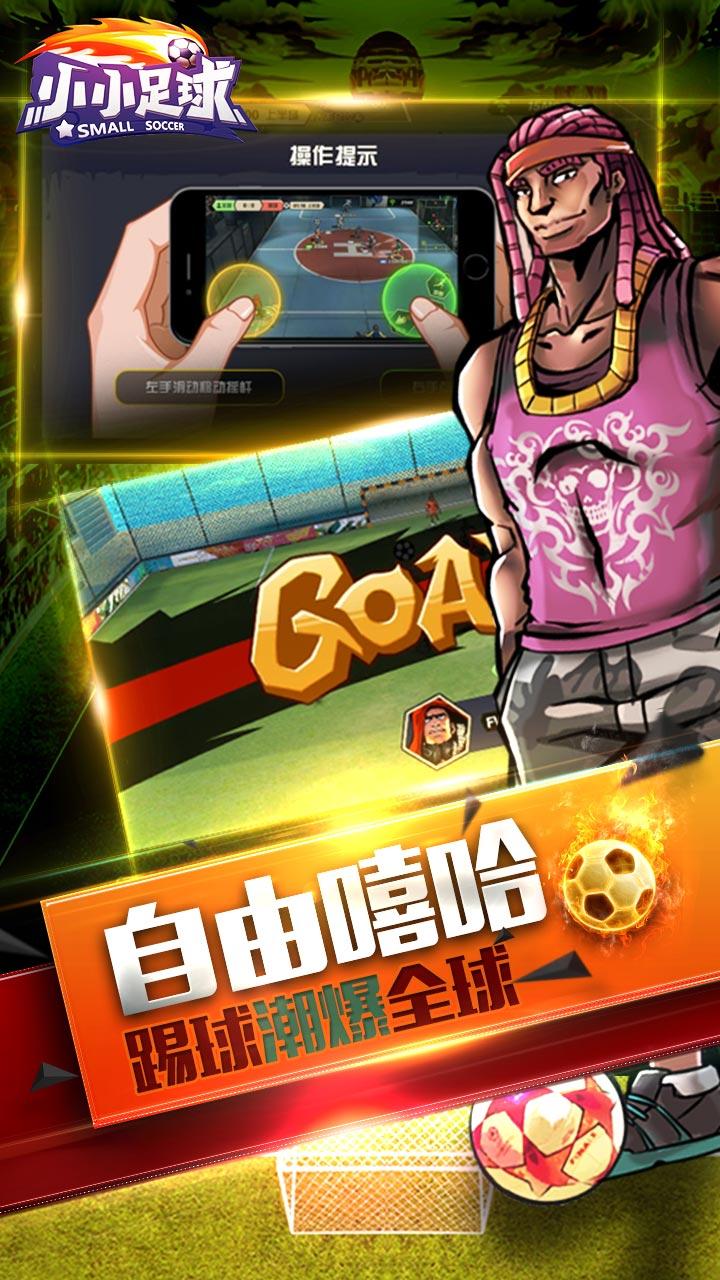 小小足球 Game Screenshot