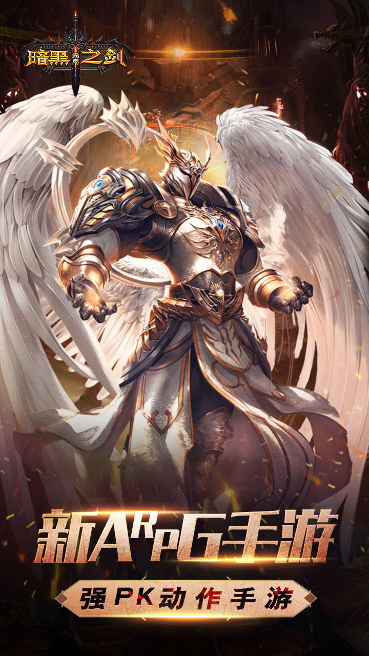 暗黑无尽之剑 Game Screenshot