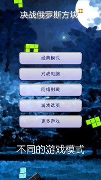 决战俄罗斯方块 II 遊戲截圖
