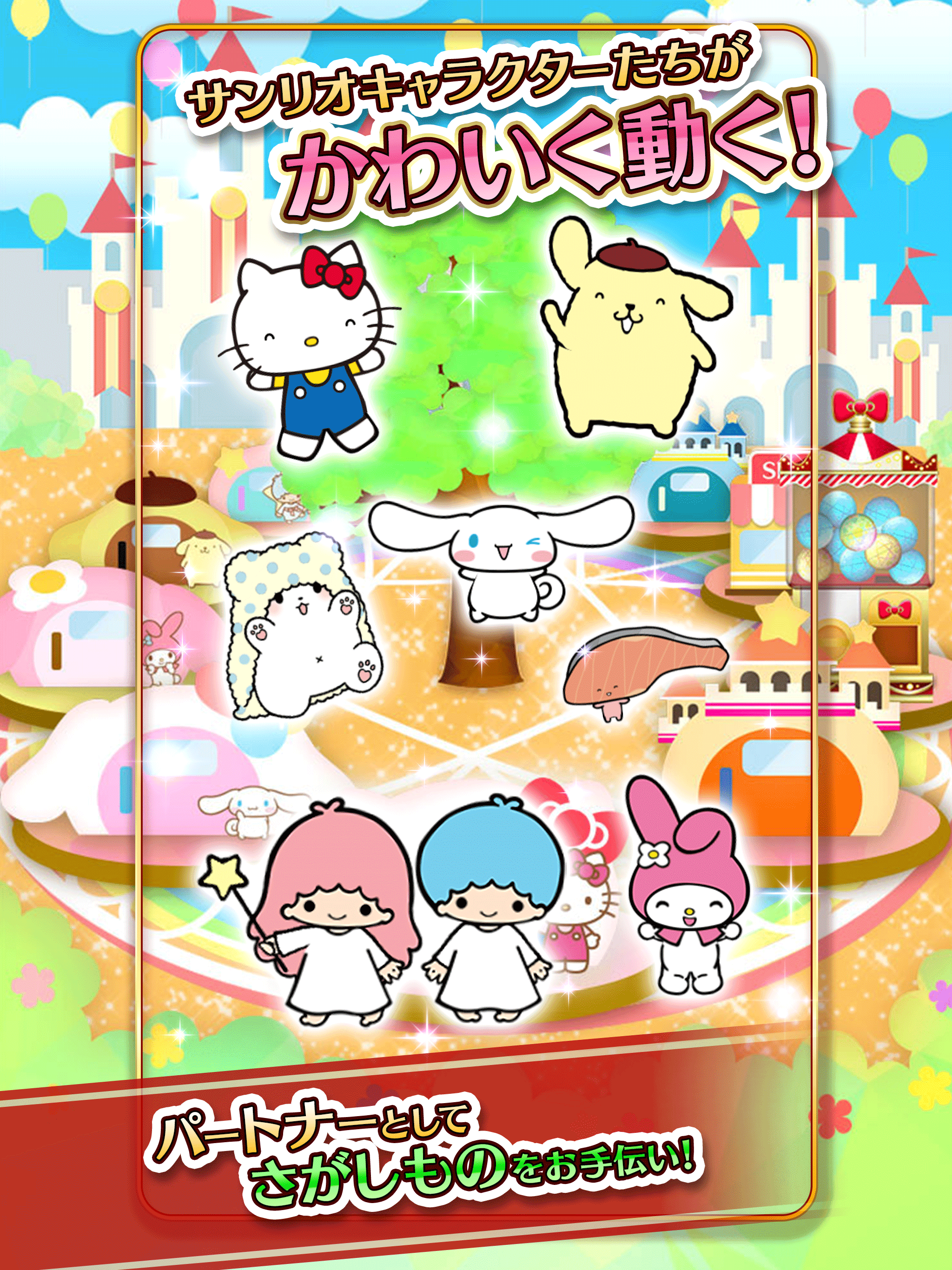 ハローキティのドコカナアルカナ Game Screenshot