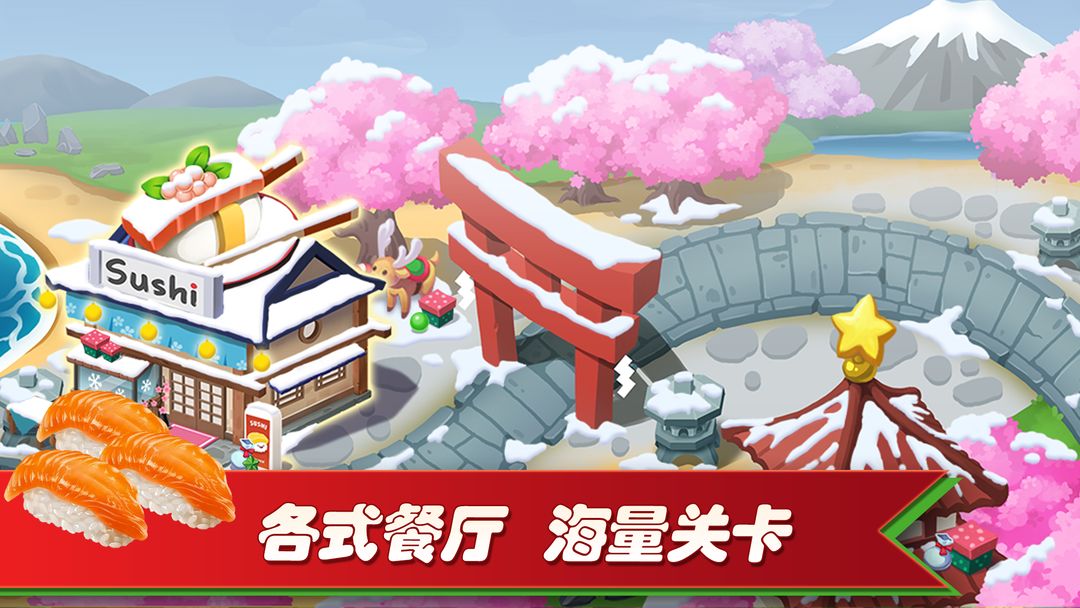 Screenshot of 梦幻餐厅2