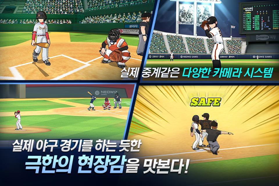 진짜 야구 슬러거 for Kakao:KBO 공식라이선스 screenshot game
