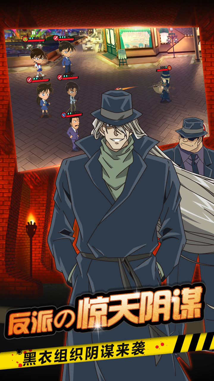 名侦探柯南-纯黑的噩梦 Game Screenshot