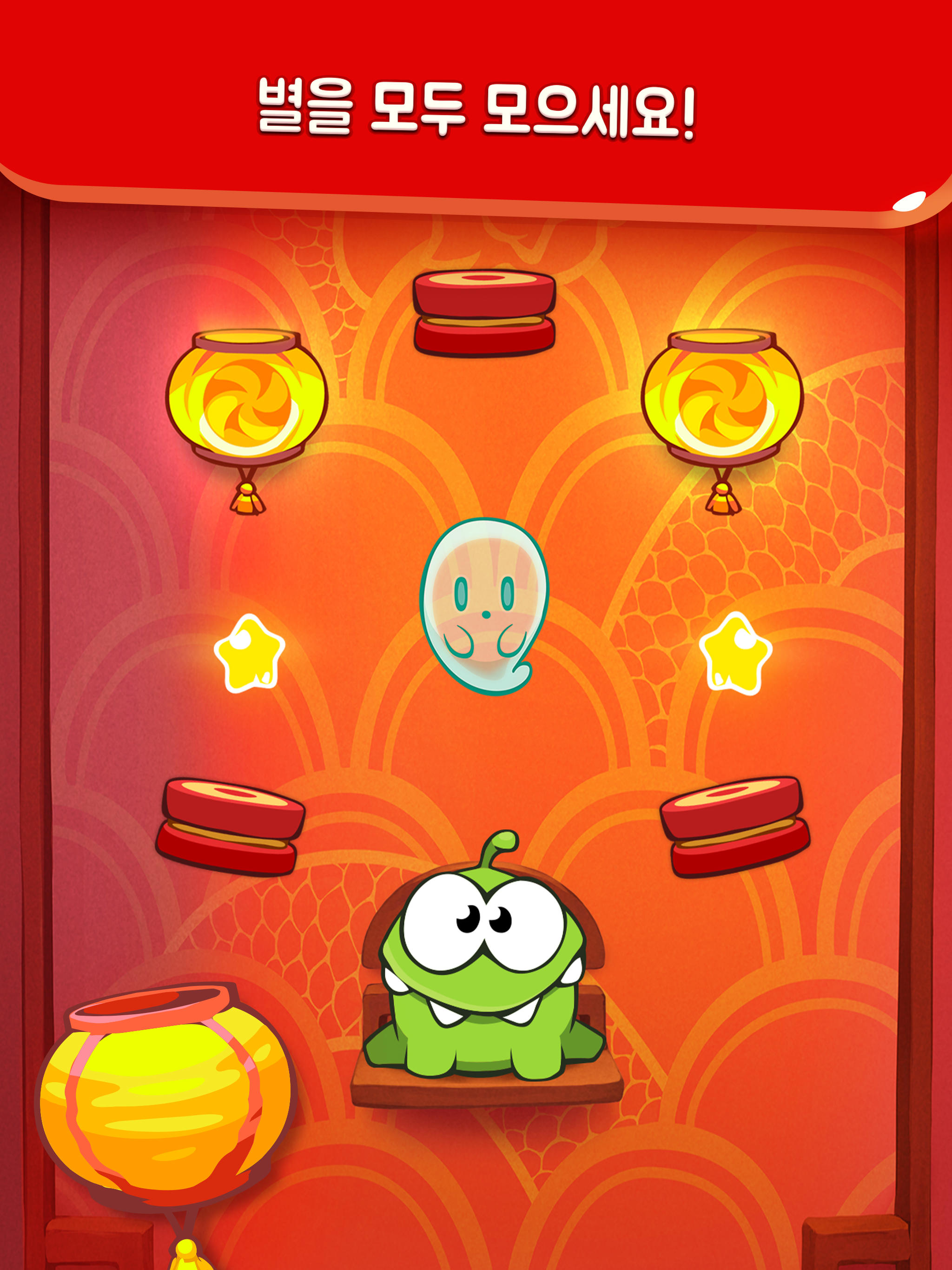 Cut the Rope 게임 스크린샷