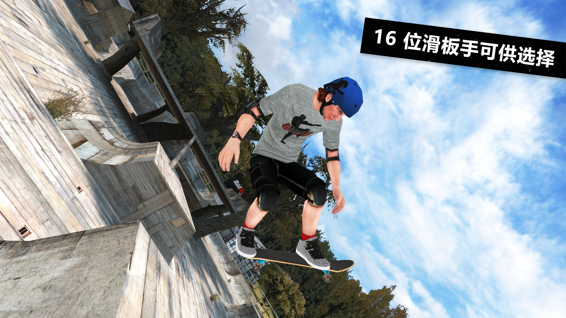 Skateboard Party 3 遊戲截圖