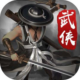 剑雨如歌-高自由度开放世界武侠手游