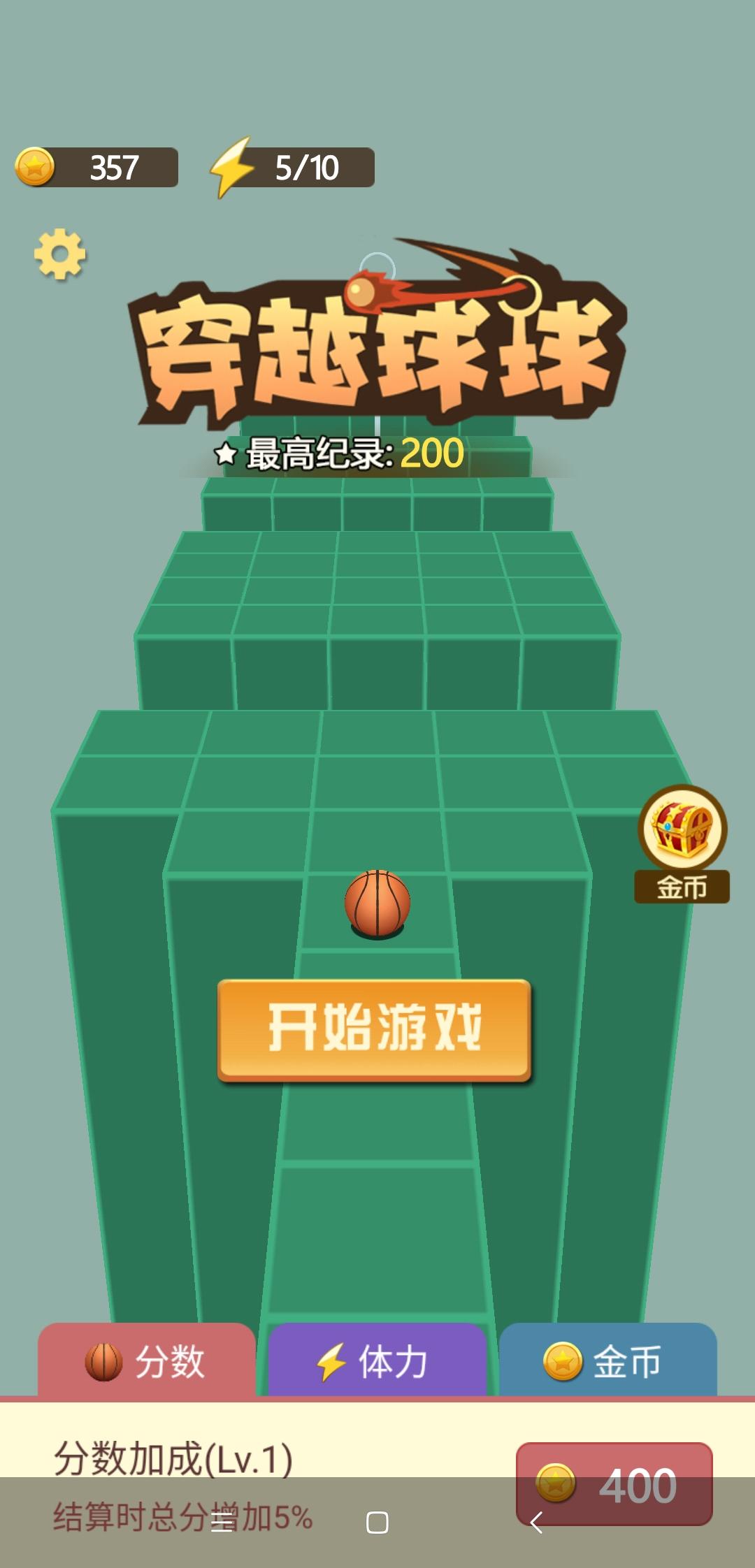 Screenshot 1 of 穿越球球 1.0
