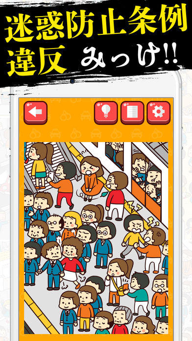 犯罪みっけ！ Game Screenshot
