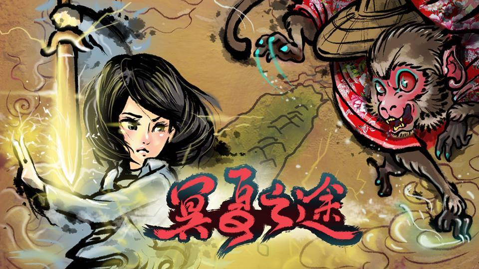 冥夏之途 Game Screenshot