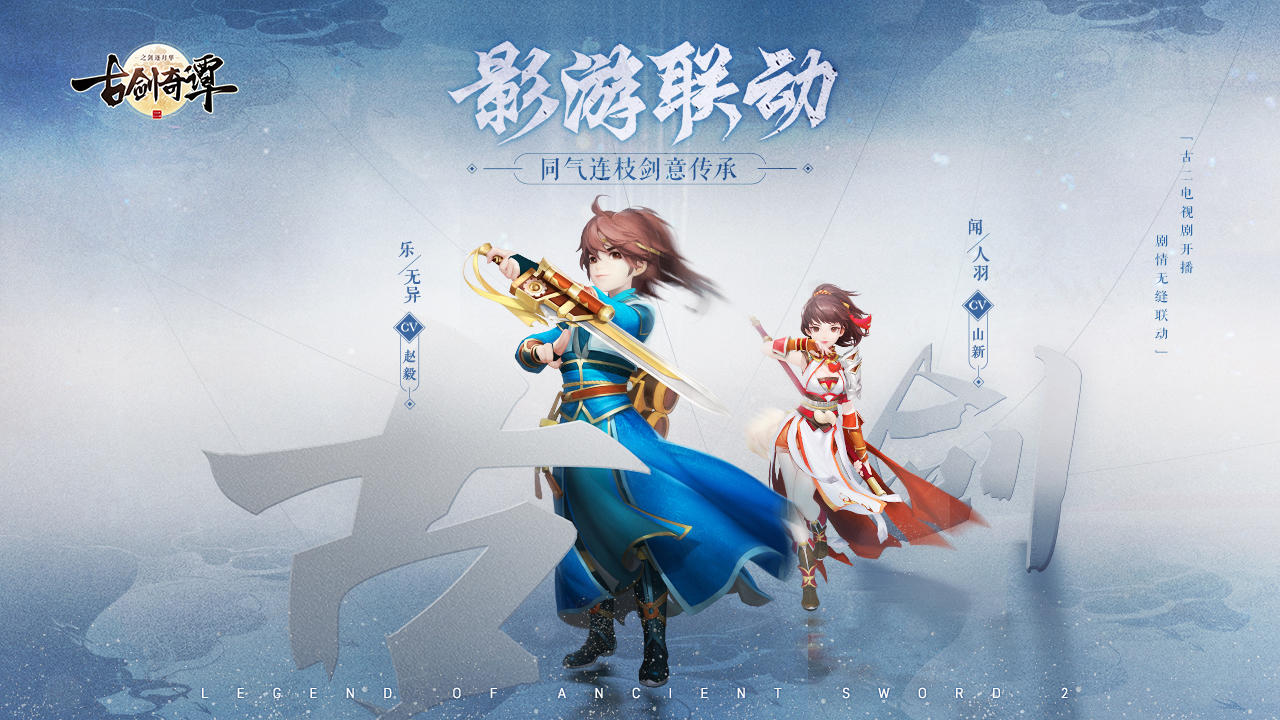 古剑奇谭二 ゲームのスクリーンショット