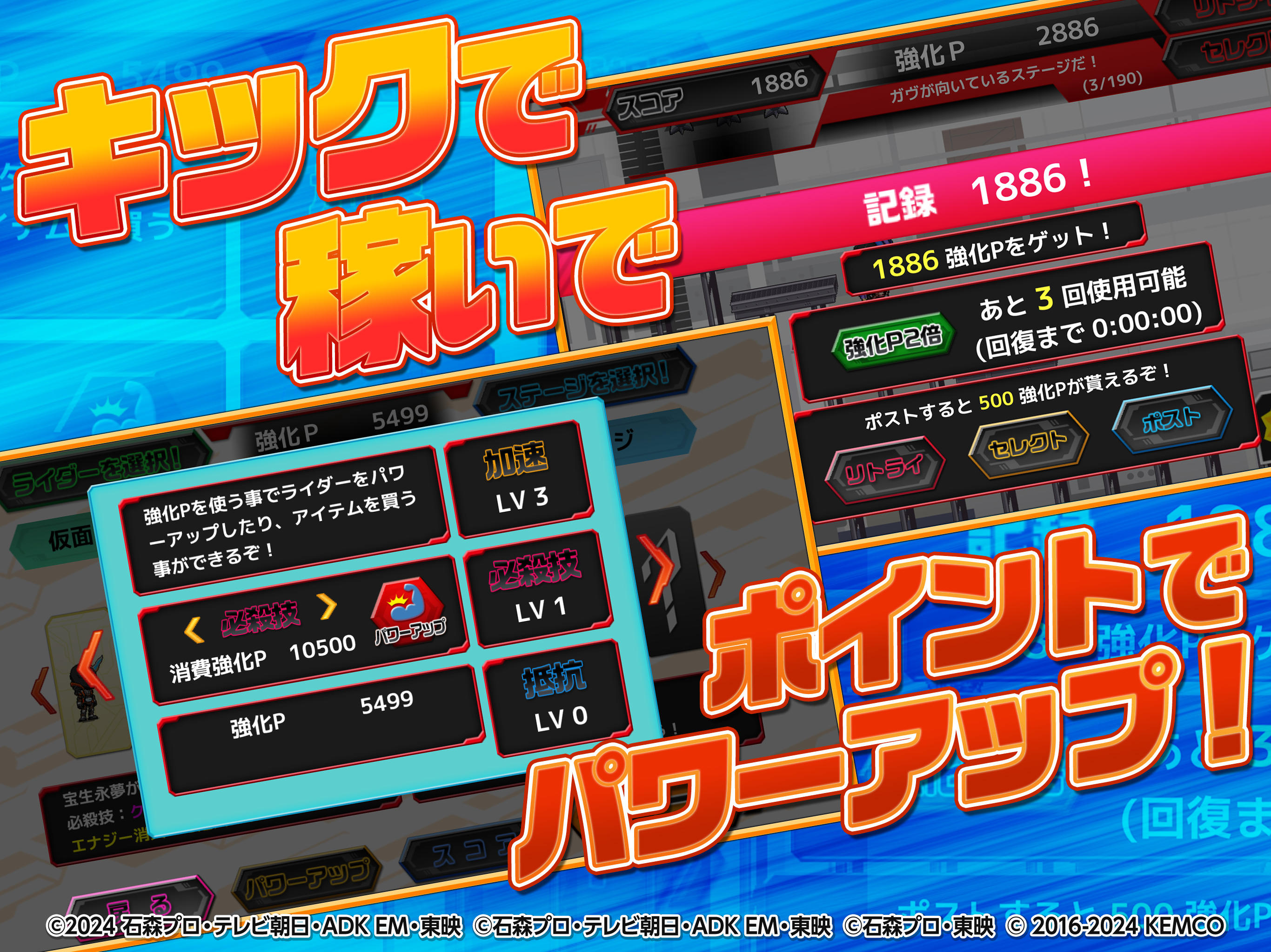 倒せ！ライダーキック Game Screenshot