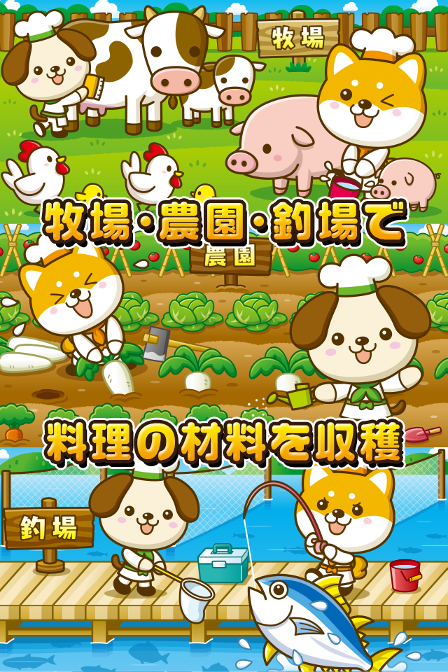 いぬのイタリアン~わんこ達と一緒にお店を盛り上げよう!!~ 遊戲截圖