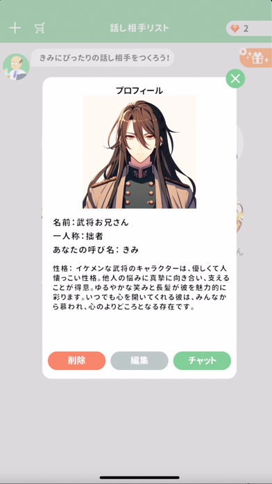 話聞くよキャラクターズ Game Screenshot