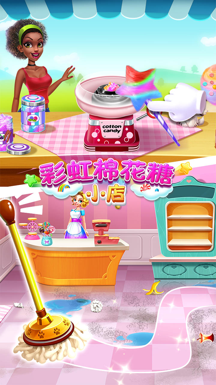 彩虹棉花糖小店 screenshot game