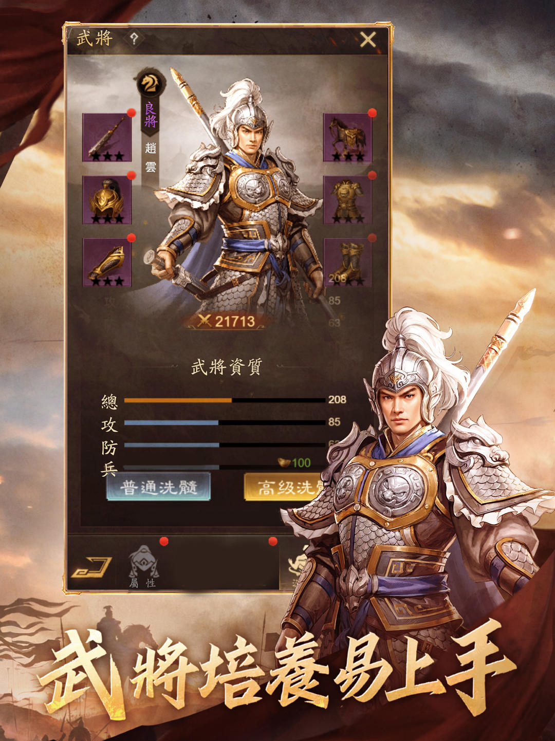 三國-亂世奇謀 遊戲截圖