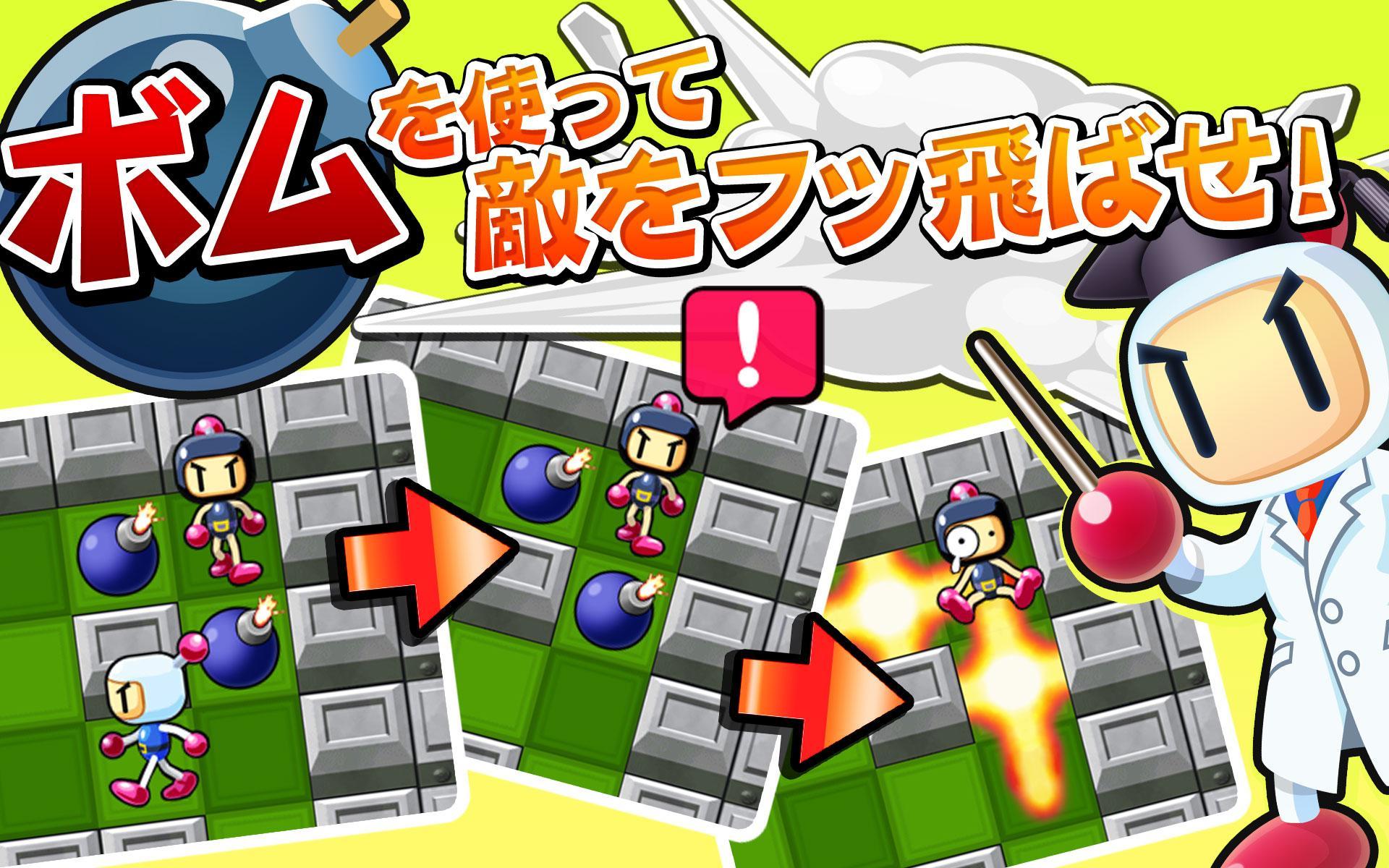 対戦！ボンバーマン 遊戲截圖