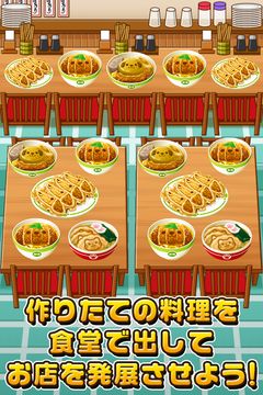 いぬの食堂~わんこ達と一緒にお店を盛り上げよう!!~ Game Screenshot