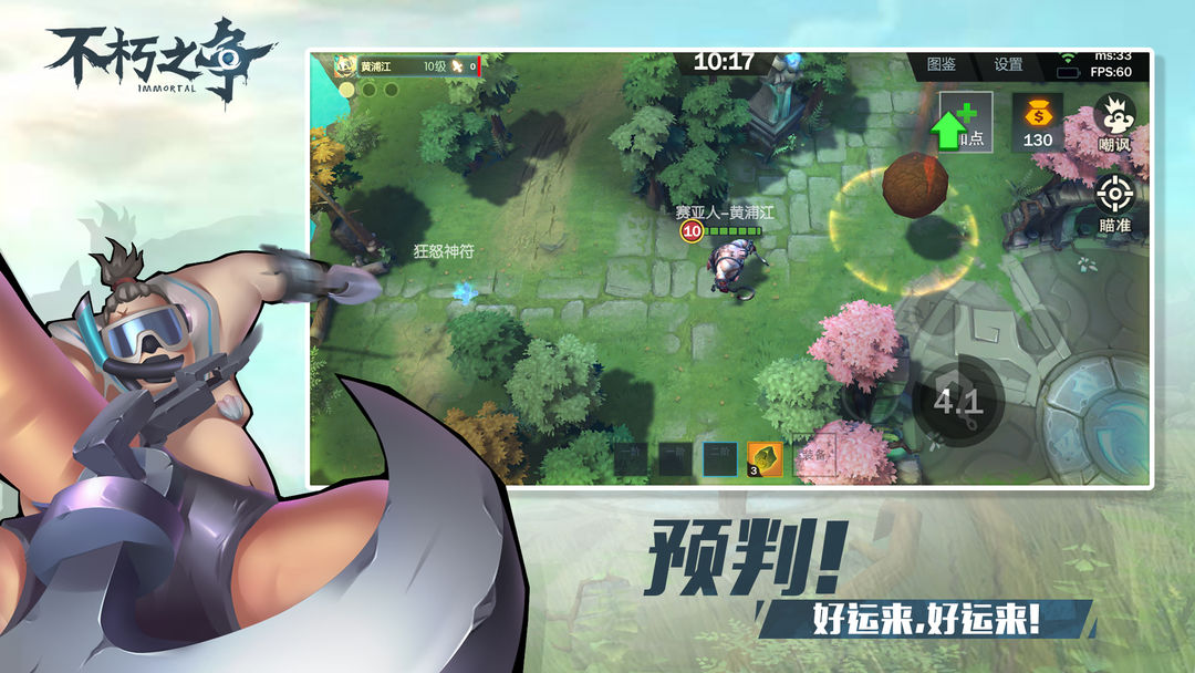 Screenshot of 不朽之争