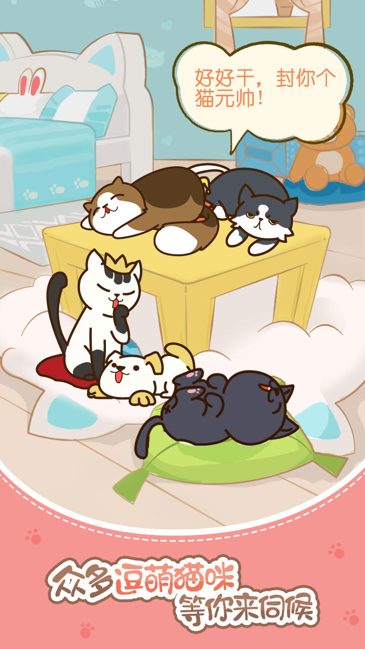 猫咪挂机 Game Screenshot