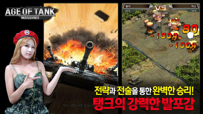 에이지오브탱크 ゲームのスクリーンショット