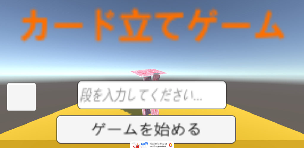カード立てゲーム 비디오 스크린샷