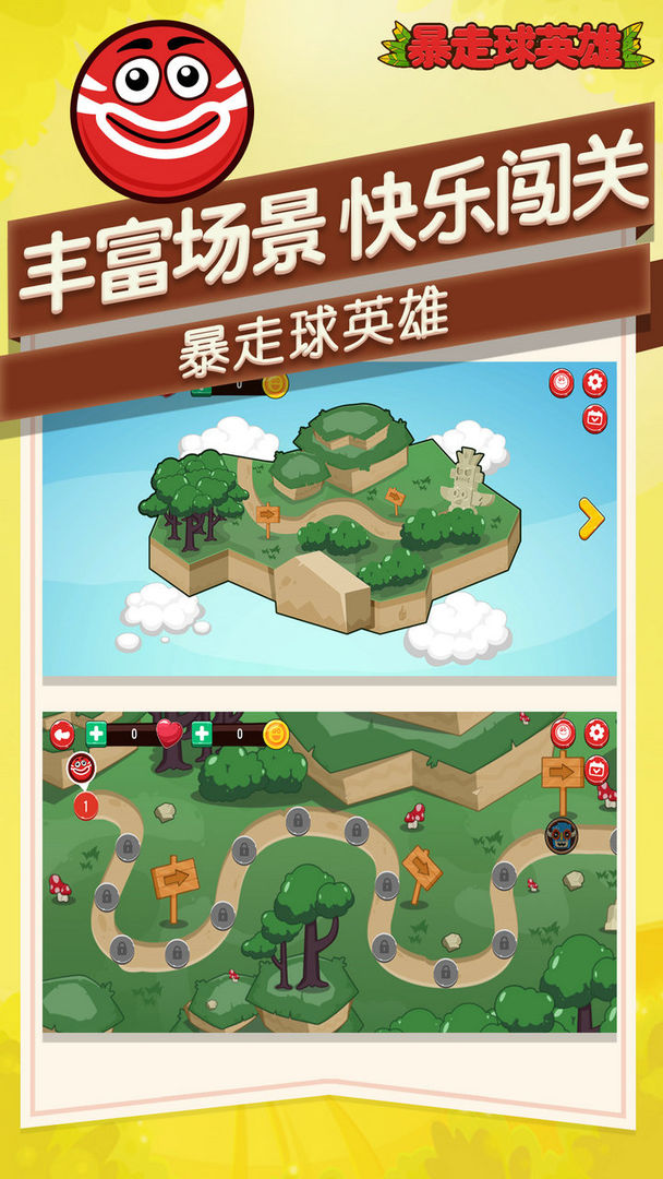 Screenshot of 暴走球英雄