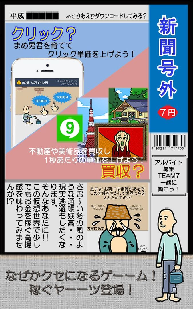 Screenshot of 稼ぐヤーーツ