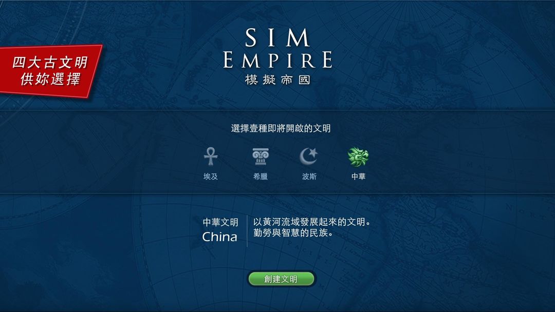 模擬帝國遊戲截圖