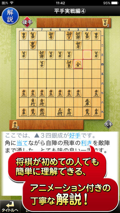みんなの将棋教室Ⅰ ～ルールを覚えて将棋を指してみよう～ ゲームのスクリーンショット